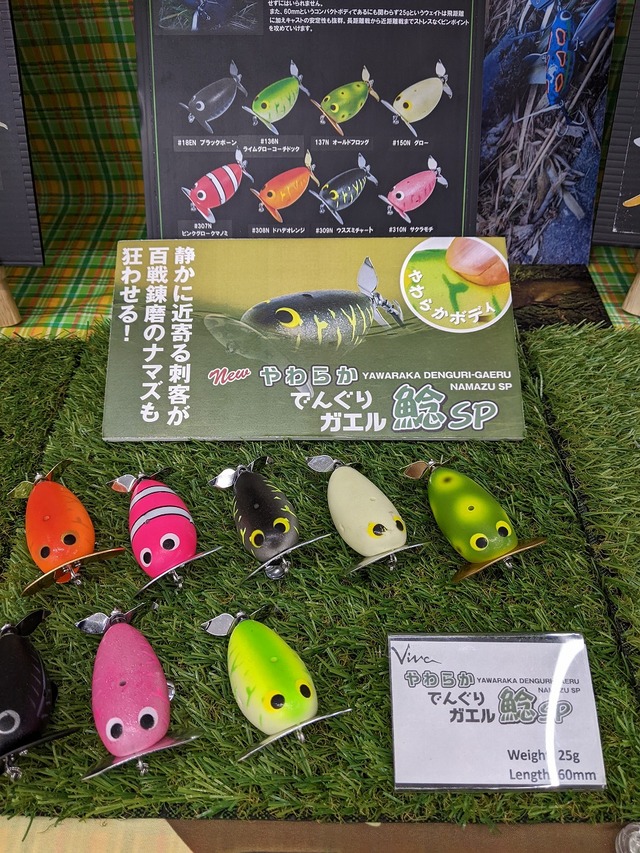 ナマズ　ルアー　 やわらかプップ　&　でんぐりガエル鯰sp プニプニッ】Vivaの定番ナマズルアー「でんぐりガエル 鯰SP」に