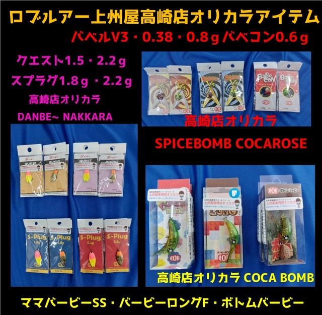 ロブルアー　DANBE~とNAKKARA　アイテム紹介