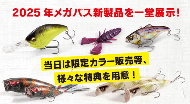 新宿店】Megabass（メガバス）エキシビジョンツアー2025開催