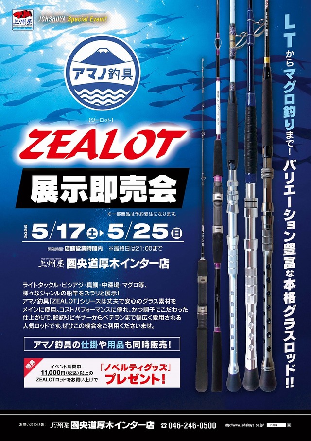 つり具の上州屋 - あなたのフィッシング＆アウトドアライフを