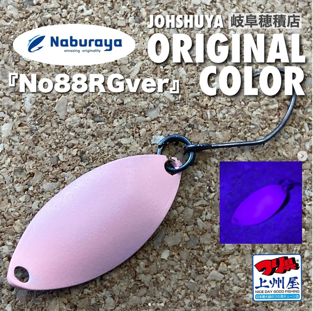 上州屋東大和オリカラ ロブルアーアイジェットコラボ スプーン9