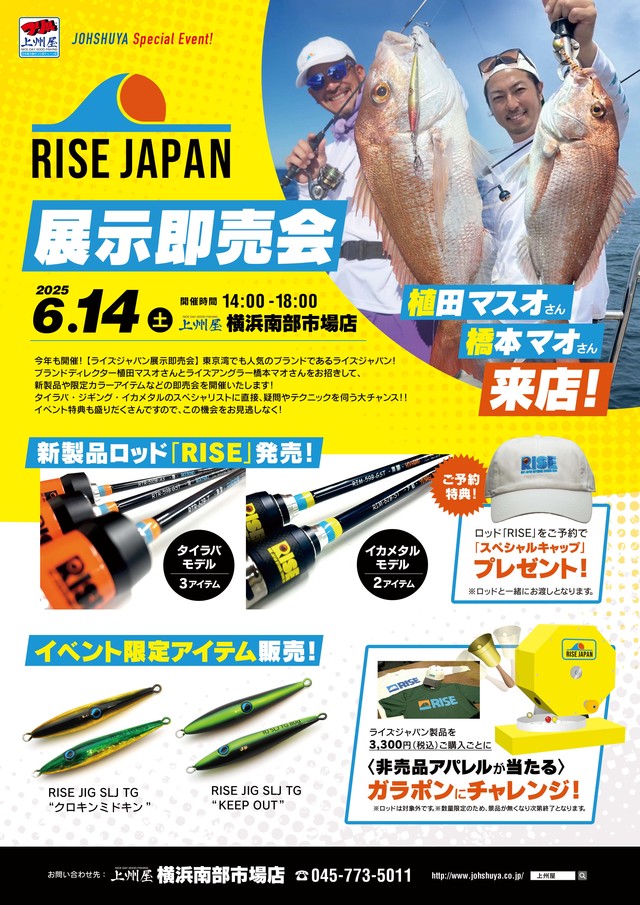 つり具の上州屋 - あなたのフィッシング＆アウトドアライフを