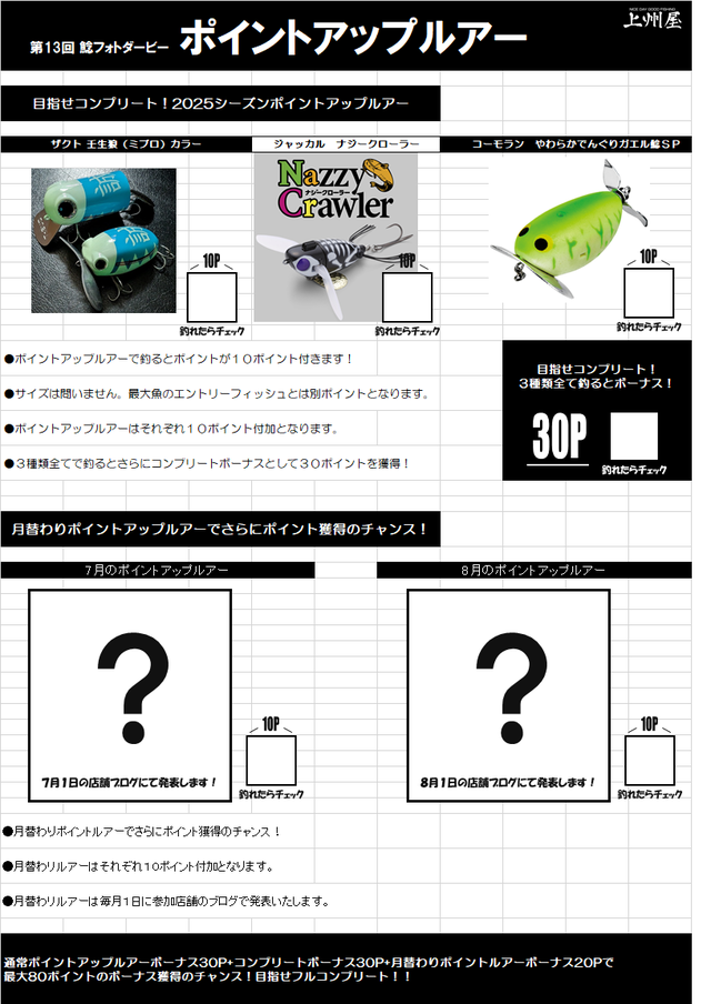 つり具の上州屋 - あなたのフィッシング＆アウトドアライフを