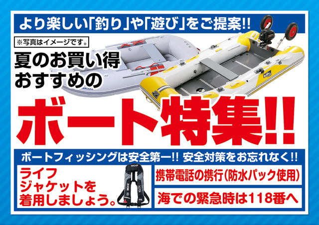 ※こちらの画像はイメージです。ボート特集は下記リンクよりご覧頂けます。