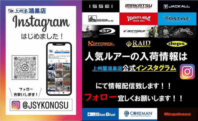 つり具の上州屋 - あなたのフィッシング＆アウトドアライフを
