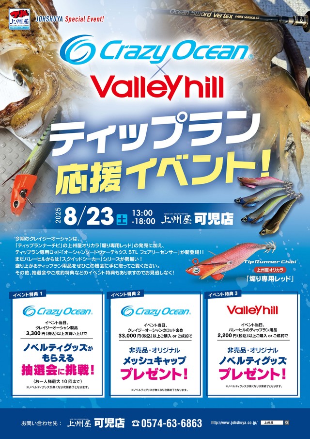上州屋東大和オリカラ ロブルアーアイジェットコラボ スプーン9枚セット 上州屋東大和オリカラ ロブルアーアイジェットコラボ スプーン9