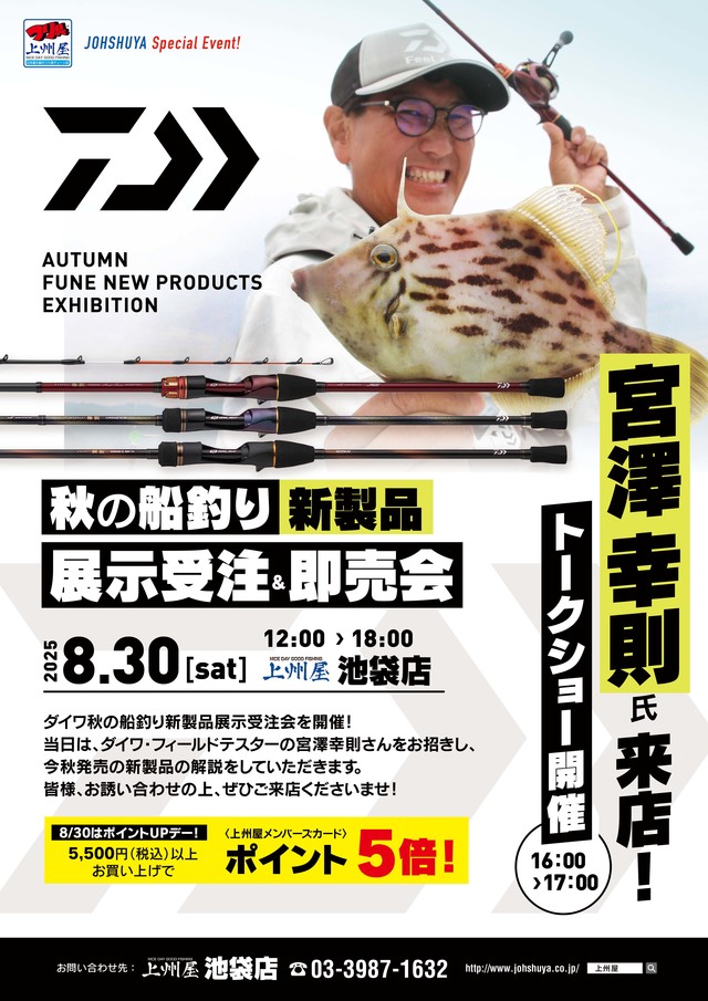 つり具の上州屋 - あなたのフィッシング＆アウトドアライフを