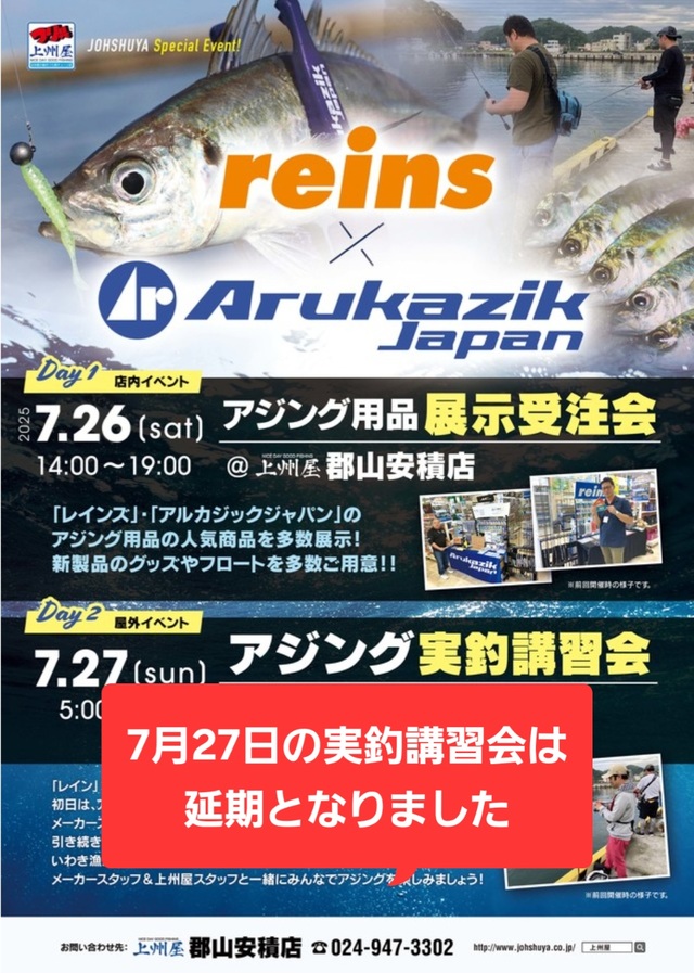 つり具の上州屋 - あなたのフィッシング＆アウトドアライフを