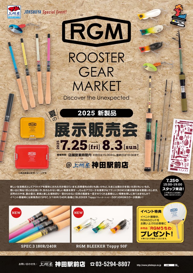 つり具の上州屋 - あなたのフィッシング＆アウトドアライフを