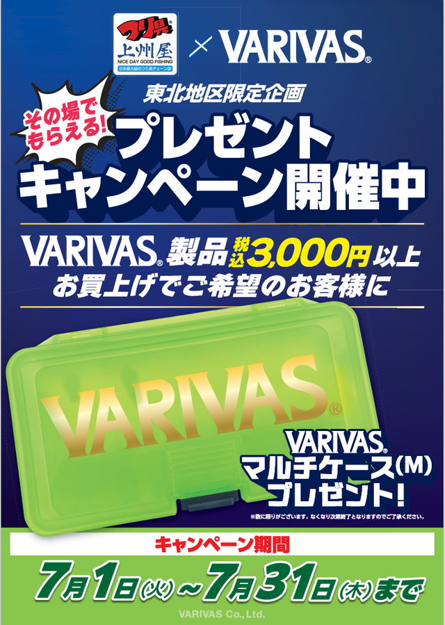 バリバス　ナンガ×バリバス　釣りフェス限定 VARIVAS』限定販売品情報 | 名古屋フィッシングルアー