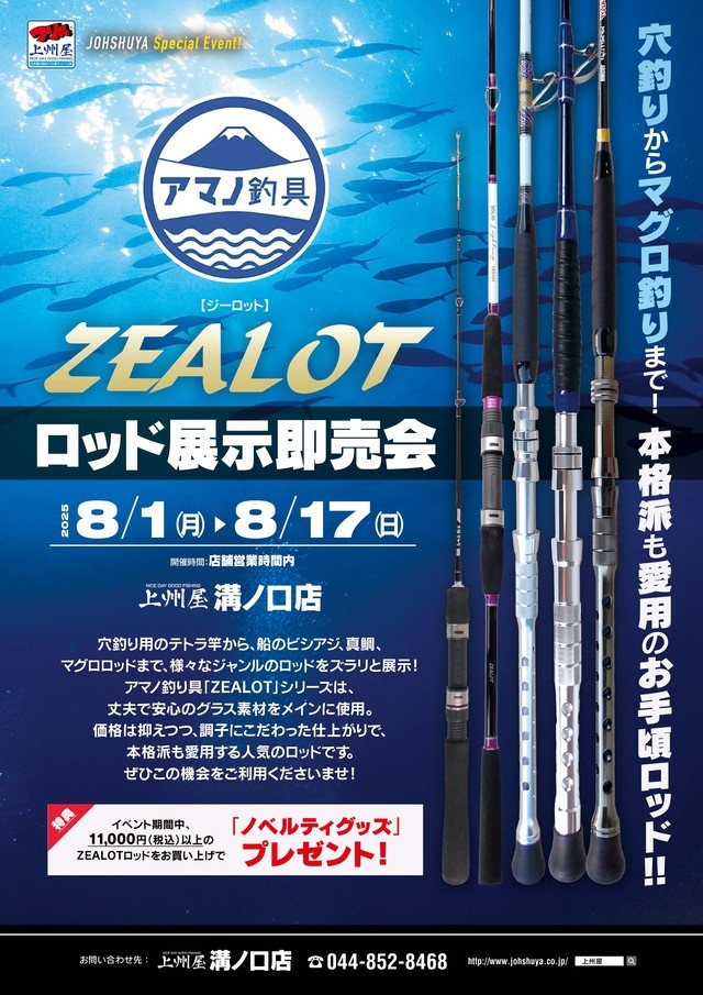 つり具の上州屋 - あなたのフィッシング＆アウトドアライフを