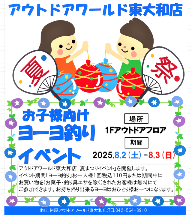 ティムコのニューモデル、Glass Master TSF　8'6\"　#6/7/8 つり具の上州屋 - あなたのフィッシング＆アウトドアライフを