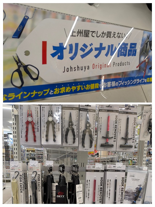 つり具の上州屋 - あなたのフィッシング＆アウトドアライフを