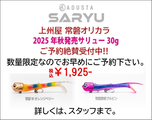 つり具の上州屋 - あなたのフィッシング＆アウトドアライフを