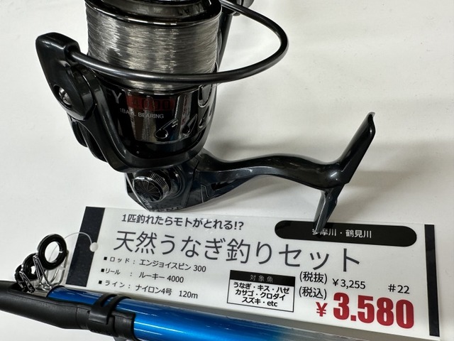 【あつし出品】うなぎ釣り用品一式 つり具の上州屋 - あなたのフィッシング＆アウトドアライフを