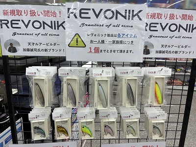 レヴォニック ゼンダ デビューセット つり具の上州屋 - あなたのフィッシング＆アウトドアライフを