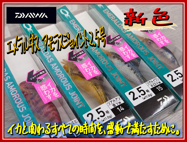 イカ釣り エメラルダス 3点セット つり具の上州屋 - あなたのフィッシング＆アウトドアライフを