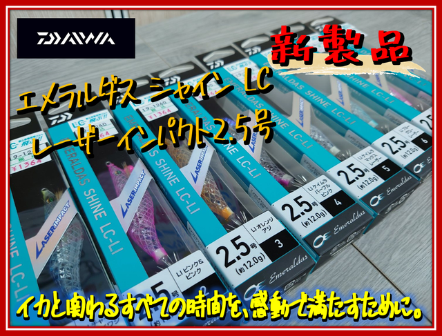 イカ釣り エメラルダス 3点セット つり具の上州屋 - あなたのフィッシング＆アウトドアライフを