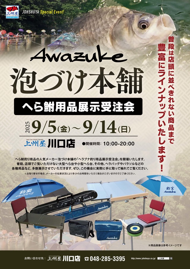 つり具の上州屋 - あなたのフィッシング＆アウトドアライフを