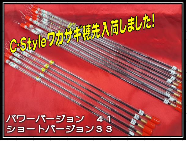 ワカサギ穂先Cスタイルセット つり具の上州屋 - あなたのフィッシング＆アウトドアライフを