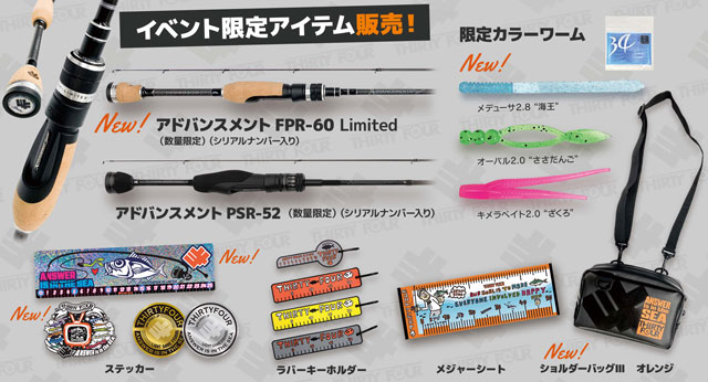 34 FPR-60 Limited (シリアルナンバー入り） Advancement（アドバンス