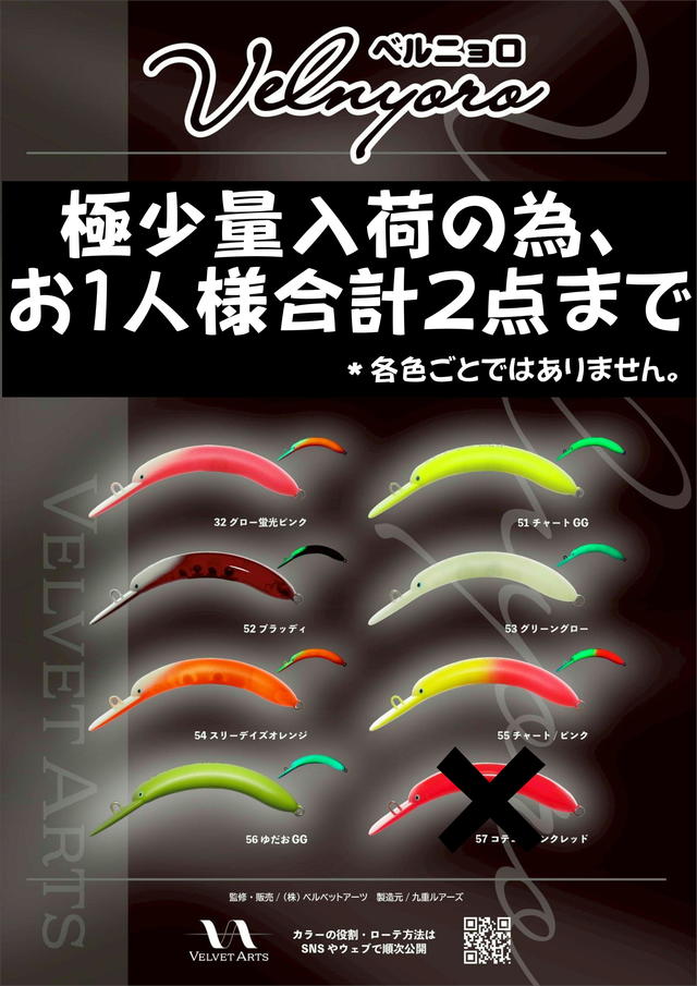 ベルニョロ　大人気カラー2種 つり具の上州屋 - あなたのフィッシング＆アウトドアライフを