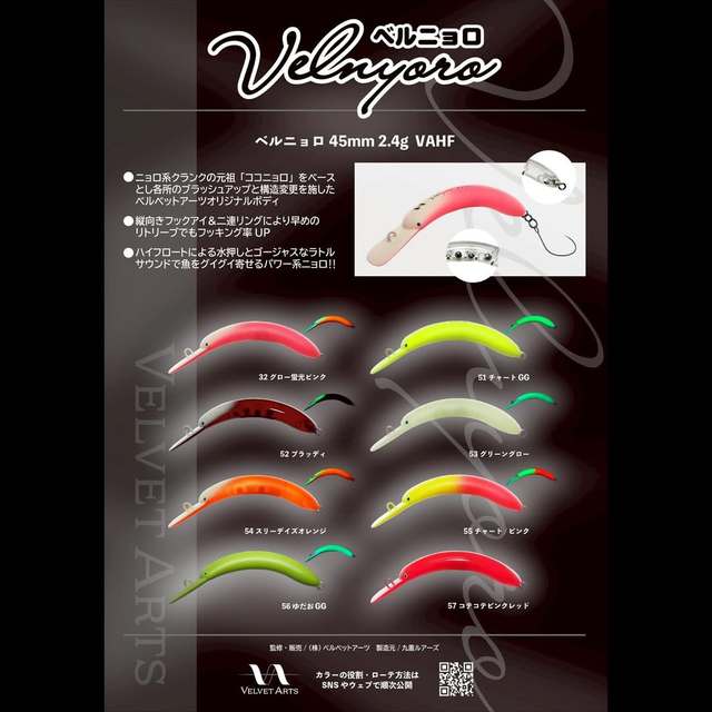 ベルニョロ　全カラー つり具の上州屋 - あなたのフィッシング＆アウトドアライフをサポート