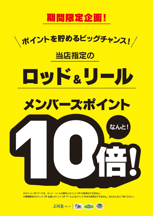 つり具の上州屋 - あなたのフィッシング＆アウトドアライフを