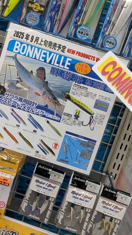 サワラ曳き釣り仕掛け、ディープジョウソン サワラ