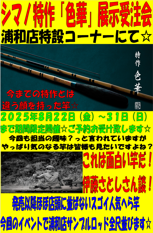 つり具の上州屋 - あなたのフィッシング＆アウトドアライフを