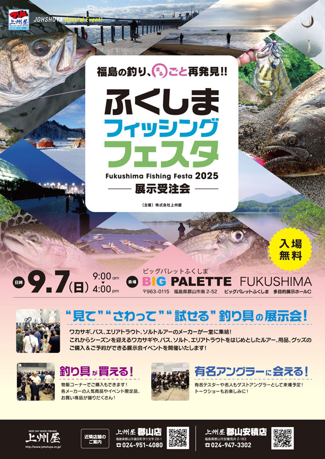 つり具の上州屋 - あなたのフィッシング＆アウトドアライフをサポート