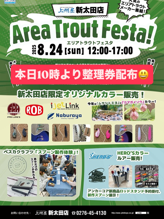つり具の上州屋 - あなたのフィッシング＆アウトドアライフを