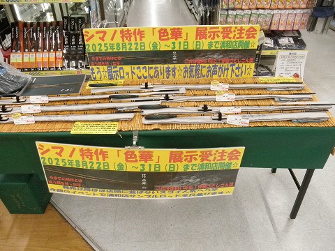 江戸作 13尺 つり具の上州屋 - あなたのフィッシング＆アウトドアライフを