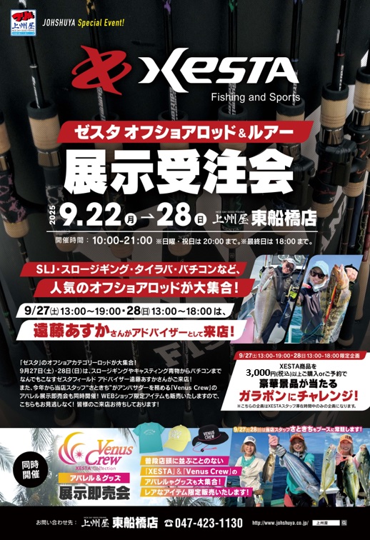 つり具の上州屋 - あなたのフィッシング＆アウトドアライフをサポート