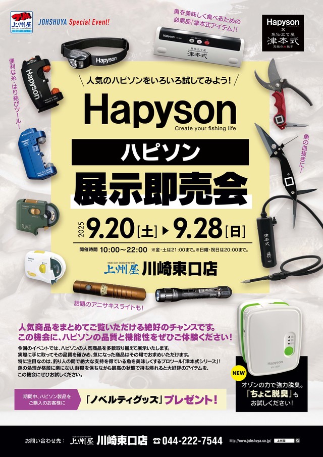 つり具の上州屋 - あなたのフィッシング＆アウトドアライフを