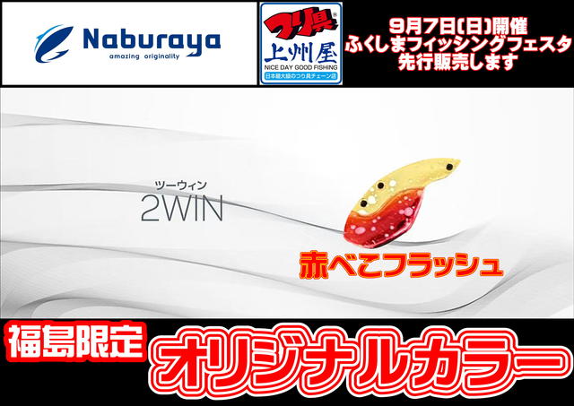 DODGE 福島フィッシングフェスタ限定カラー つり具の上州屋 - あなたのフィッシング＆アウトドアライフを