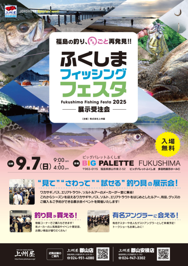 つり具の上州屋 - あなたのフィッシング＆アウトドアライフをサポート