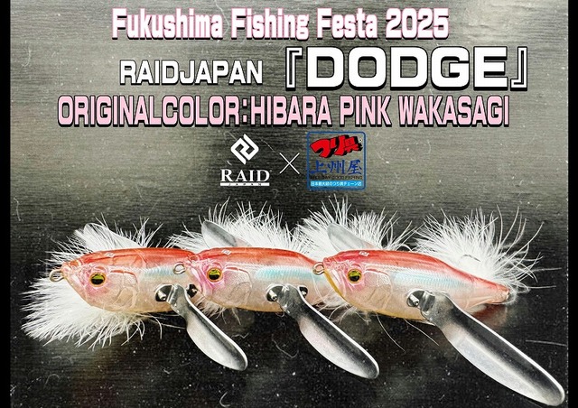 RAIDJAPAN ダッチ DODGE ふくしまフィッシングフェスタ限定カラー つり具の上州屋 - あなたのフィッシング＆アウトドアライフを