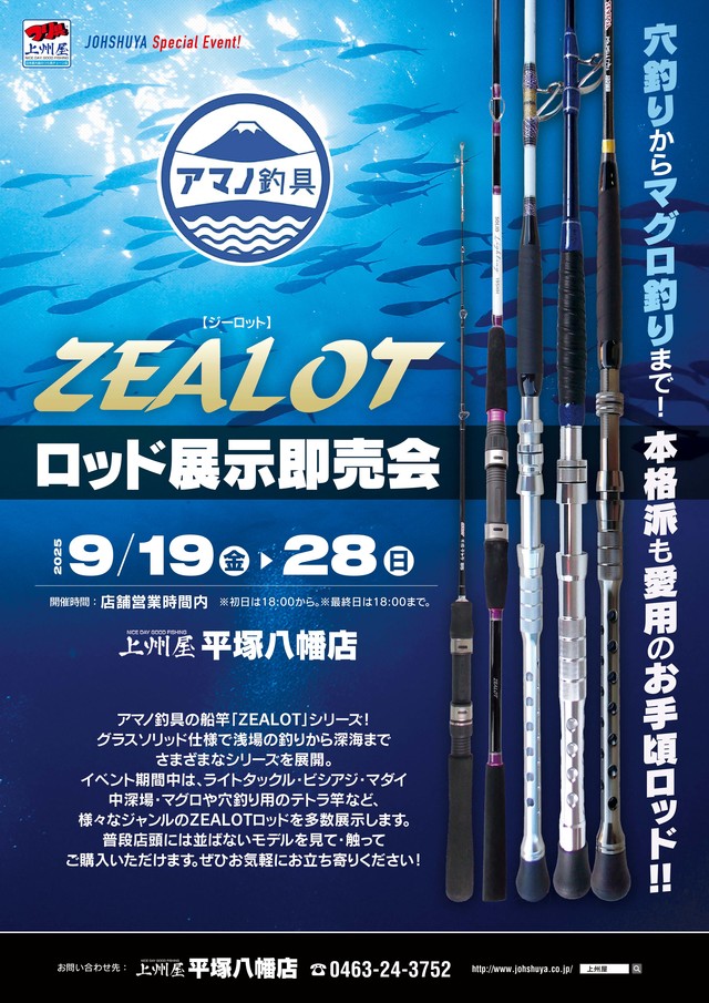 つり具の上州屋 - あなたのフィッシング＆アウトドアライフを