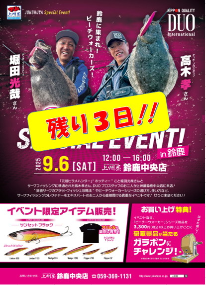 つり具の上州屋 - あなたのフィッシング＆アウトドアライフを