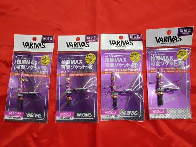 VARIVAS MAX299 2本セット つり具の上州屋 - あなたのフィッシング＆アウトドアライフを