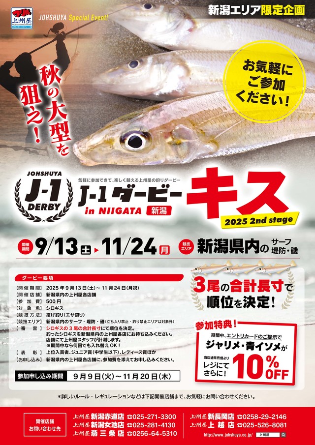 つり具の上州屋 - あなたのフィッシング＆アウトドアライフを
