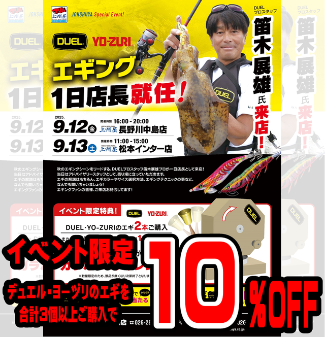 つり具の上州屋 - あなたのフィッシング＆アウトドアライフを