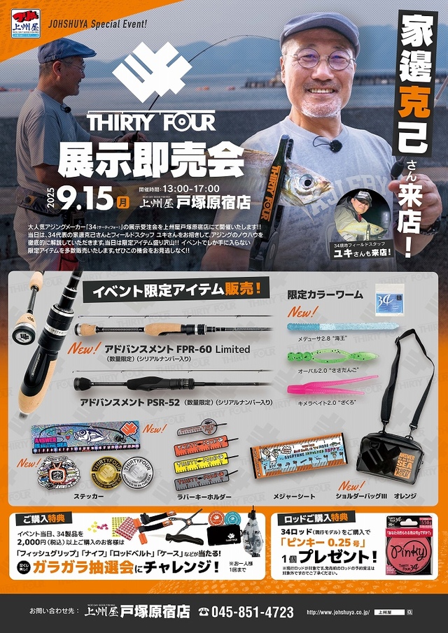 つり具の上州屋 - あなたのフィッシング＆アウトドアライフを