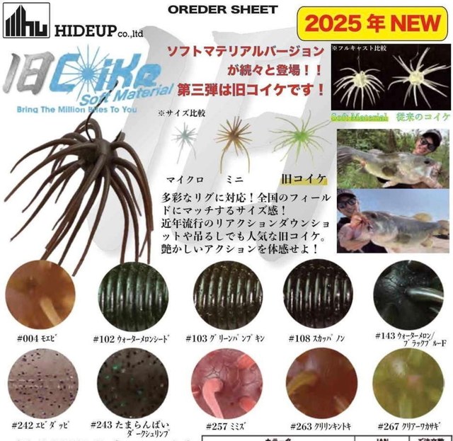 専用　ハイドアップ　コイケフルキャストマテリアル　バラム200 人気カラーセット 専用 ハイドアップ コイケフルキャストマテリアル バラム200