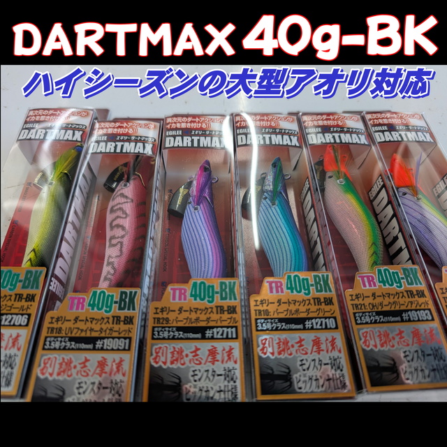 ダートマックスTR40g 2個セット ダートマックスTR40g 2個セット エコギア ④