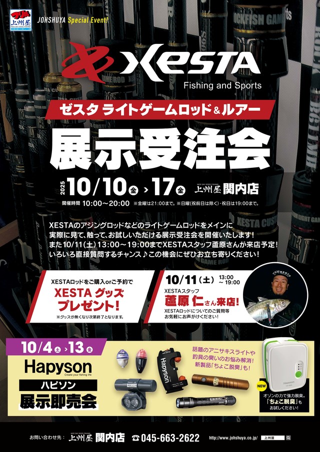 A.H.P.L. 滝ケ原 つり具の上州屋 - あなたのフィッシング＆アウトドアライフを