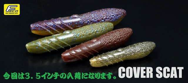 deps デプス ソフトルアー セット　カバースキャット　サカマタ　ノンソル deps デプス ソフトルアー セット カバースキャット サカマタ