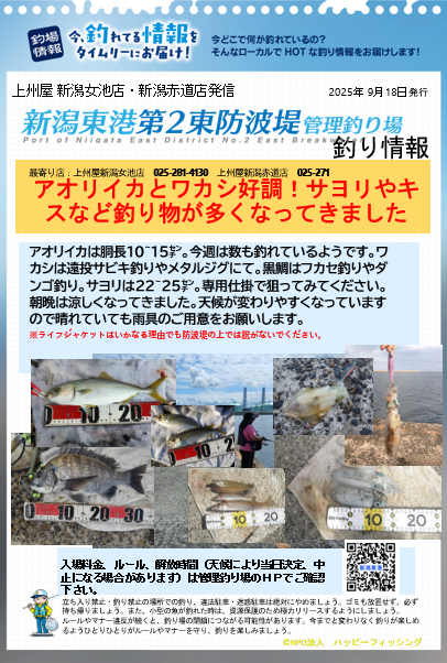 つり具の上州屋 - あなたのフィッシング＆アウトドアライフを