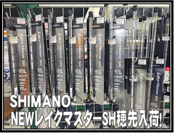 レイクマスターSH　M03S シマノ レイクマスター SH M03Sの釣具販売、通販ならFTO
